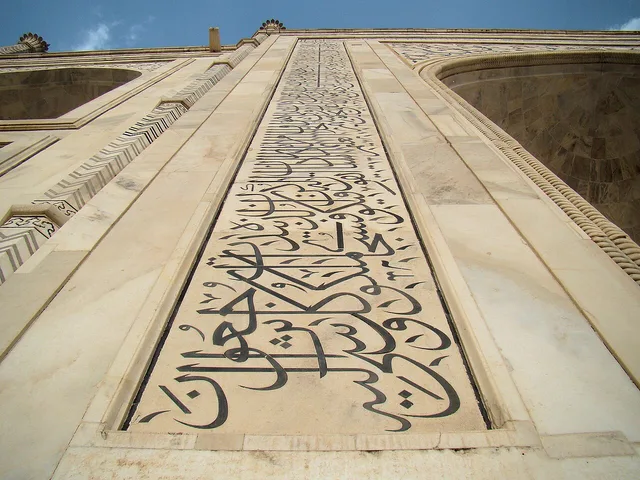 شريط بالثلث مُنزَّل بالحجر الداكن في الرخام الأبيض، يصعد بجانب قوس من أقواس تاج محل