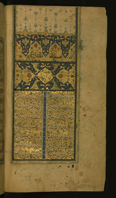 الصفحة الأولى من ديوان حافظ الشيرازي، بالنستعليق