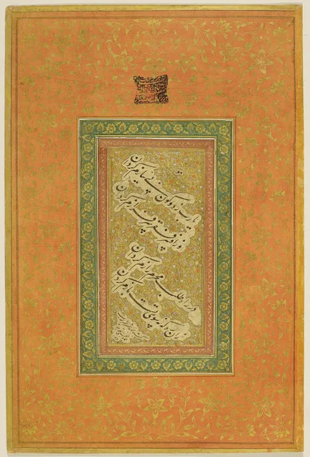 شعرٌ لأبي سعيد أبي الخير بالنستعليق على ورقٍ مجزّع، بتوقيع مير عماد الحسني