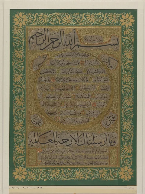 حلية بخط الحافظ عثمان: البسملة في الأعلى، والوصف في الدائرة، وأسماء الخلفاء الأربعة، والآية، والدعاء