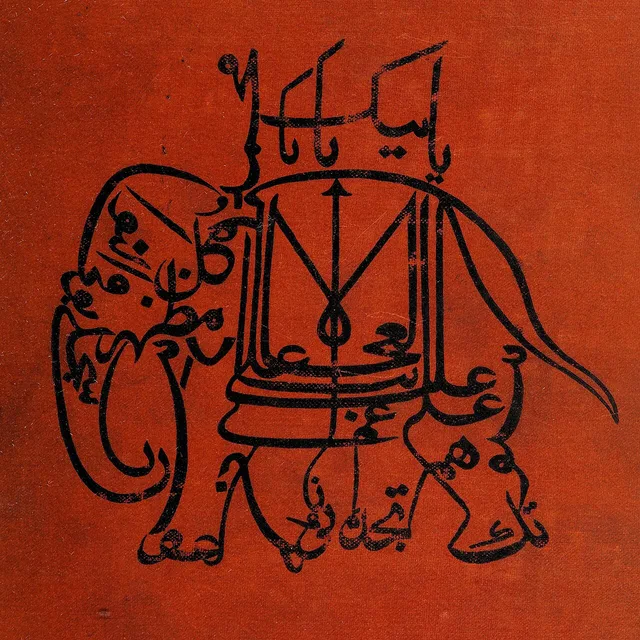 قبل الحركة: فيل مكتوب بالحروف، بخط المنشي شير محمد، مطبوع في كتاب ج. ل. كبلنغ «الحيوان والإنسان في الهند»