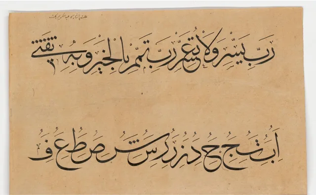 ليس بخط ابن مقلة: كرّاسة تعليم بخط إسماعيل زهدي، حروف الهجاء بالثلث والنسخ