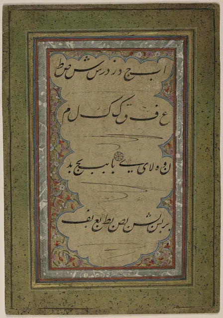 الصفحة الأولى من كرّاسة مفردات: الحروف المفردة، ثم الباء موصولةً بما بعدها من الحروف، بخط النستعليق