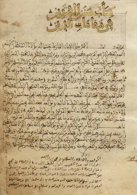 إجازة علمية كتبها المواق خطيب غرناطة لآخر سلاطين بني نصر أبي عبد الله محمد الثاني عشر