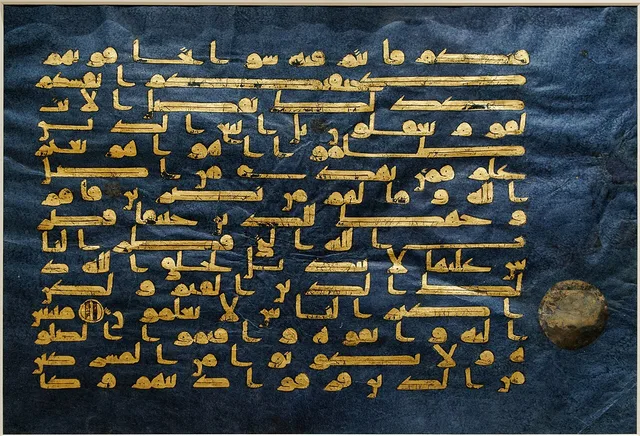 ورقة من المصحف الأزرق: كوفي بالذهب على رَقّ نيلي