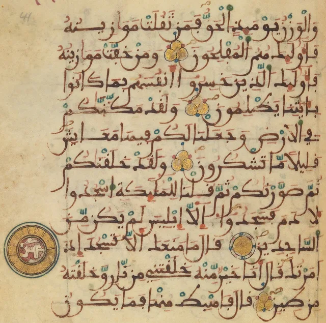 جزء من مصحف بالخط المغربي، بالحبر والذهب والألوان على الرق