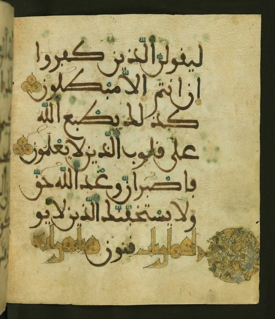 صفحة من مصحف بالخط المغربي، مضبوطة بنقط ملوّنة