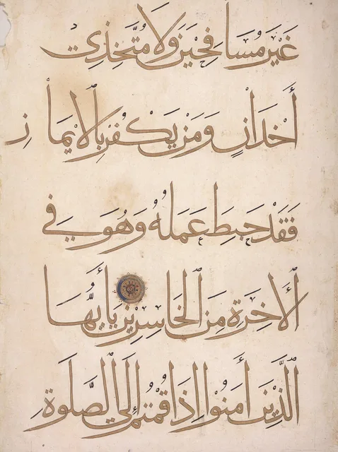 صفحة من مصحف السلطان الإلخاني أولجايتو، كُتب في الموصل بالمحقَّق المذهَّب، بخط علي بن محمد الحسيني