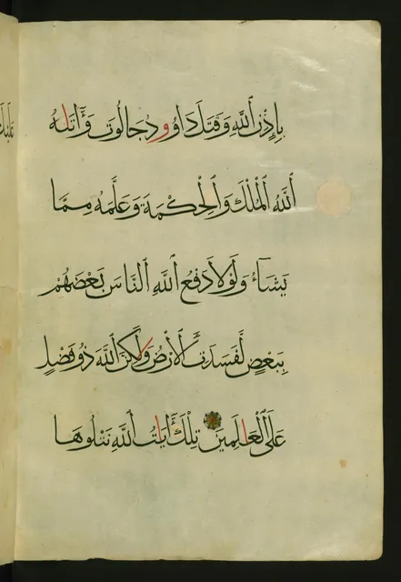 صفحة من مصحف مملوكي بالمحقَّق الجليل المشكول، مصر
