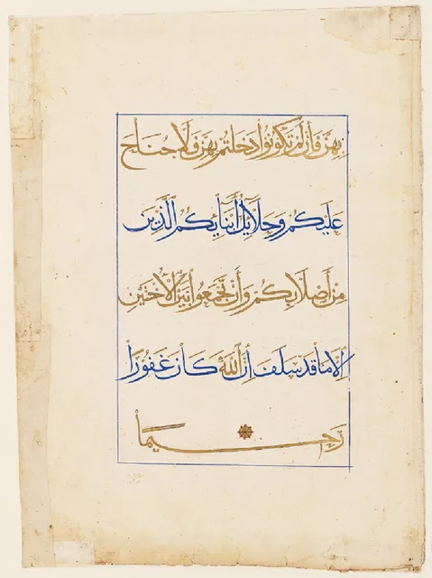 صفحة من مصحف بالمحقَّق، أسطرها بالذهب والأزرق، تركيا العثمانية