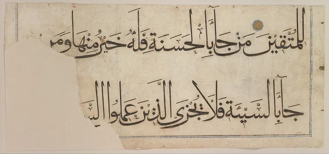قطعة من المصحف الضخم المنسوب إلى عمر أقطع، سطران من المحقَّق