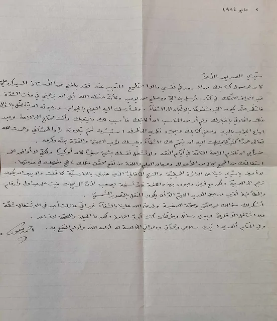 رسالة بخط يد العلّامة المصري أحمد تيمور باشا، بخط الرقعة