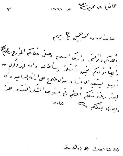 رسالة من علي بن الحسين، ملك الحجاز السابق، إلى محمد جميل بيهم، بخط الرقعة