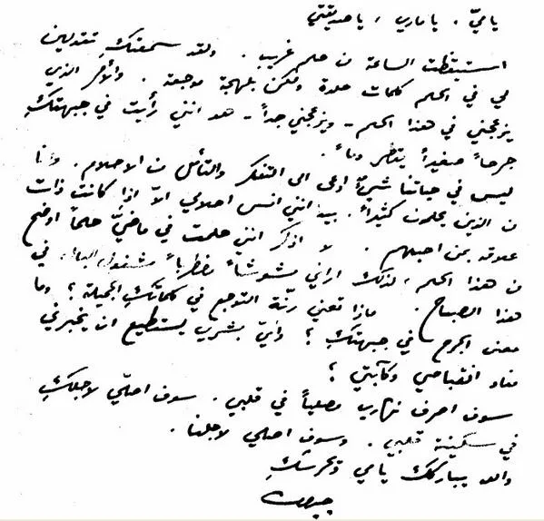 رسالة بخط يد جبران خليل جبران إلى مي زيادة