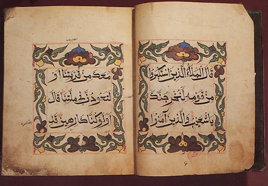 مصحف من الصين مكتوب بالخط الصيني
