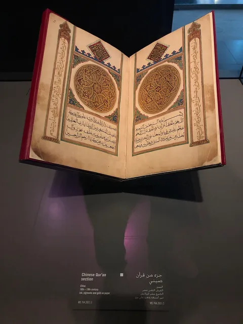 جزء من مصحف صيني، فيه دوائر مزخرفة ونصّ بالخط الصيني