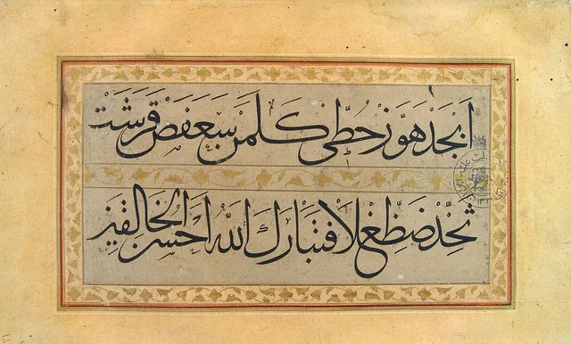حروف الهجاء بالثلث، كتبها علاء الدين التبريزي نموذجاً
