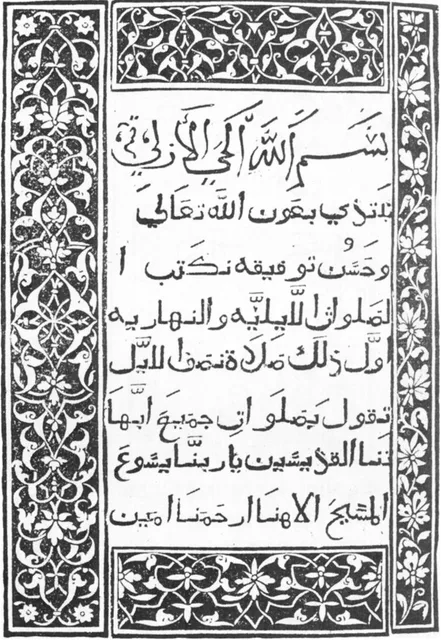 «كتاب صلاة السواعي»، أول كتاب طُبع بحروف عربية متحركة