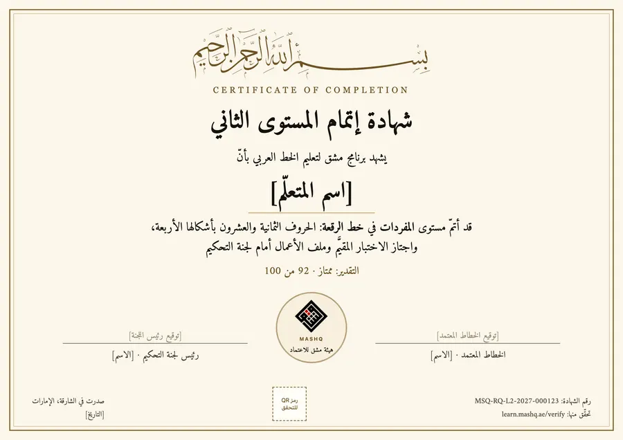The level certificate design