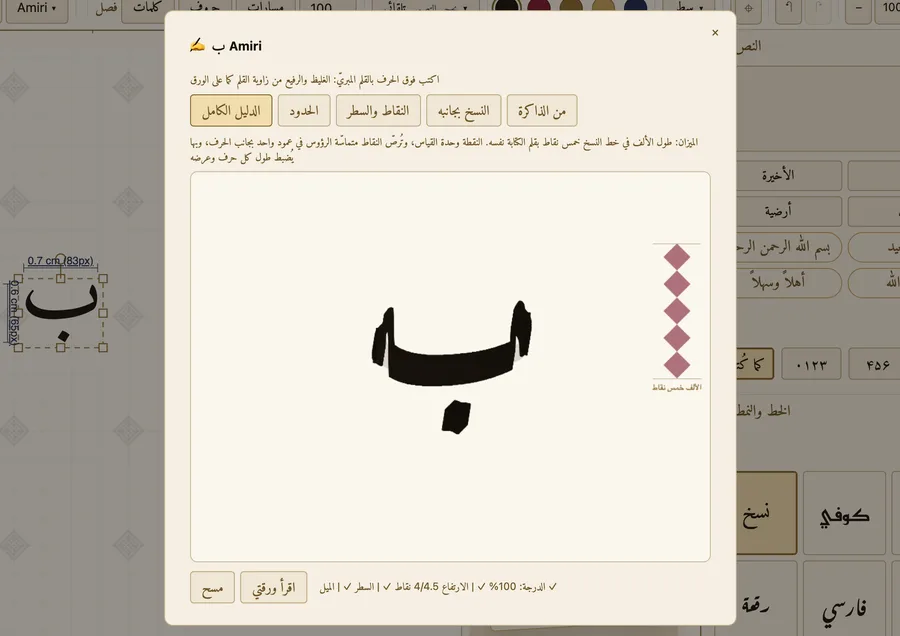 Trace: the letter baa written over with the reed nib, scored 98%