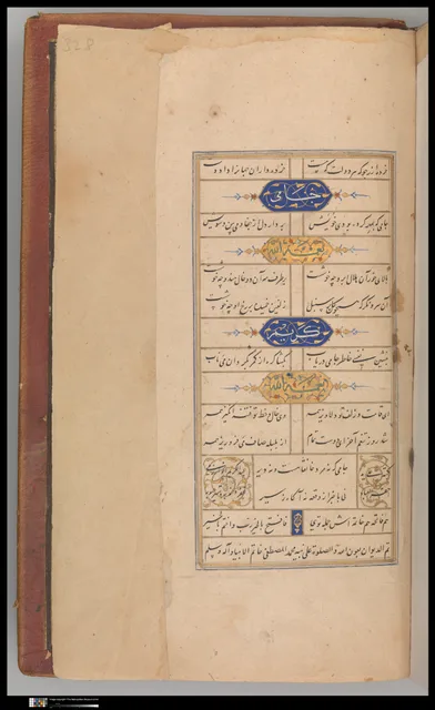 الصفحات الأولى من ديوان جامي نفسه بعناوين مذهّبة
