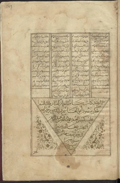 خاتمة الشاهنامه في مثلث، وفيها توقيعه «عبد الرحمن الكاتب»
