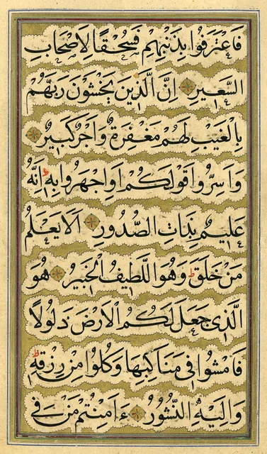 صفحة من مصحف بخط النسخ، من سورة الملك