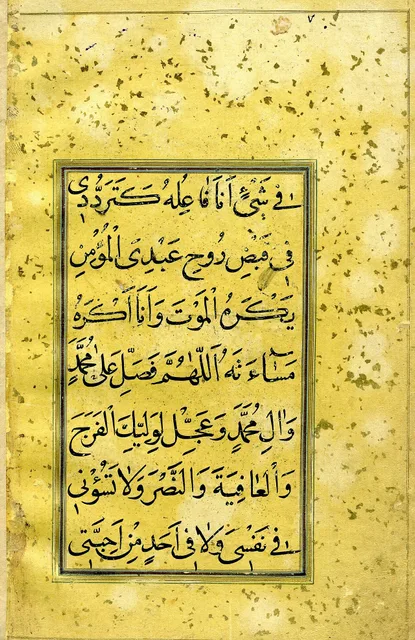 دعاء أيام الأسبوع بخط النسخ