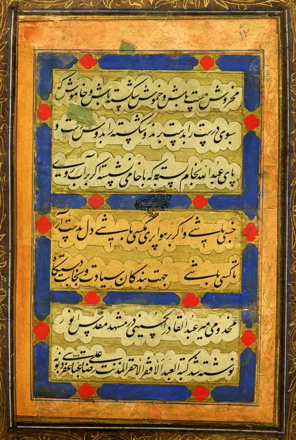 خاتمة «مناجات‌نامه» للأنصاري بخطه