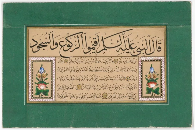 قطعة حديث منقولة عن خط الشيخ حمد الله، بتوقيع «نقلها إسماعيل الزهدي من خط الشيخ»