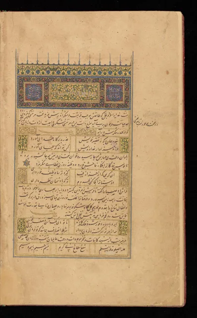 الصفحة الأولى من «گلستان» سعدي المكتوب للأمير بايسنغر، بالنستعليق