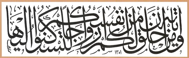 آية «ومن آياته أن خلق لكم من أنفسكم أزواجًا» بالثلث، بتوقيع «ممدوح 1351»