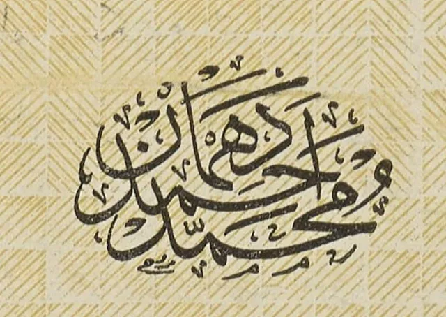 اسم المؤرخ السوري محمد أحمد دهمان بخط الثلث الجلي، بتوقيع «ممدوح»