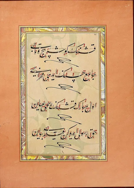 مرقّع خطوط منسوب إليه
