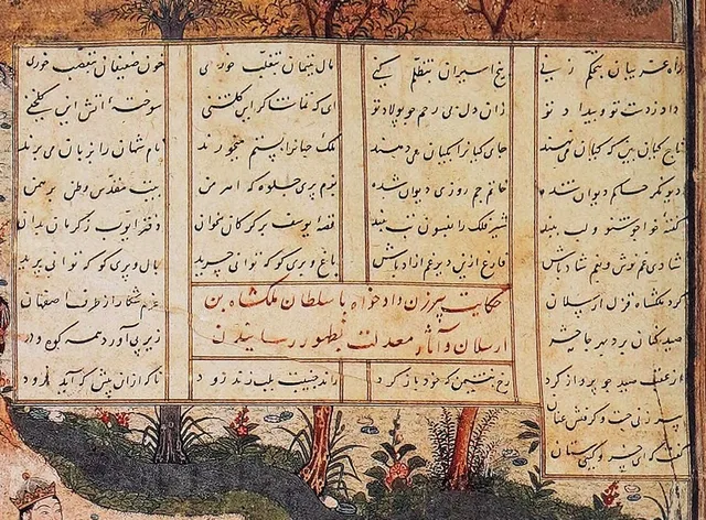 ألواح النص من «خمسة» خواجو الكرماني، حكاية السلطان ملكشاه والعجوز مع عنوانها الأحمر، بخط مير علي بن إلياس التبريزي (جزء من الورقة 85أ، والتصوير لجنيد)