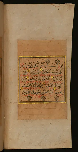 سورة الفاتحة بالنسخ