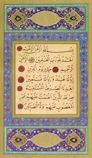 سورة الفاتحة من مصحف بخطه