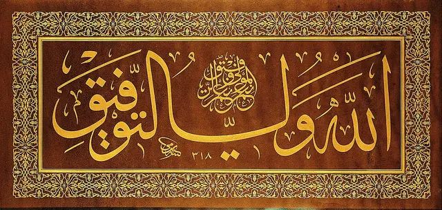 «الله وليّ التوفيق» لوحة موقّعة بجلي الثلث