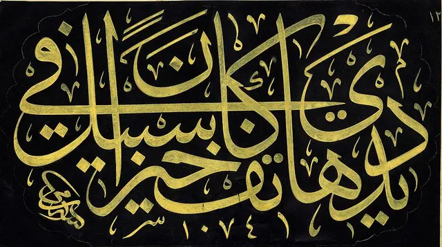 لوحة موقّعة بجلي الثلث