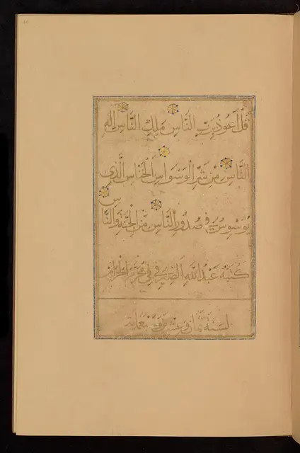 آخر صفحة من الجزء الثلاثين، وعليها توقيعه