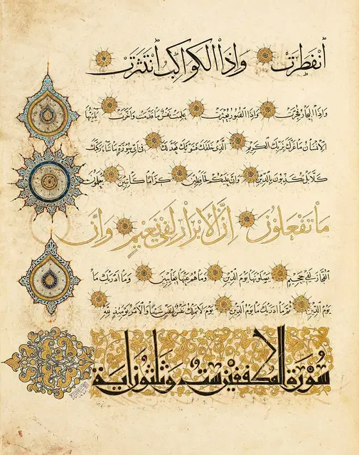 صفحة من مصحفه