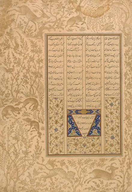 خاتمة في «خمسة» الشاه طهماسب، موقّعة
