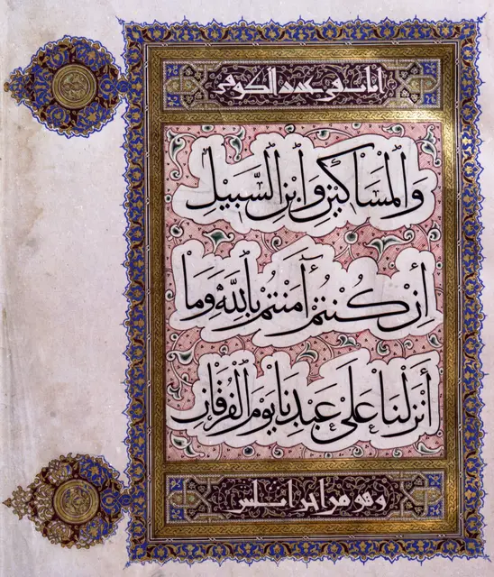 أول الجزء العاشر من مصحف بغداد