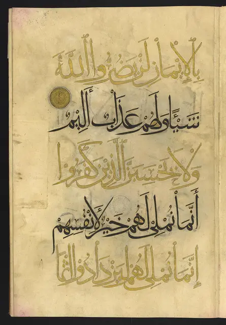 صفحة من مصحف أولجايتو
