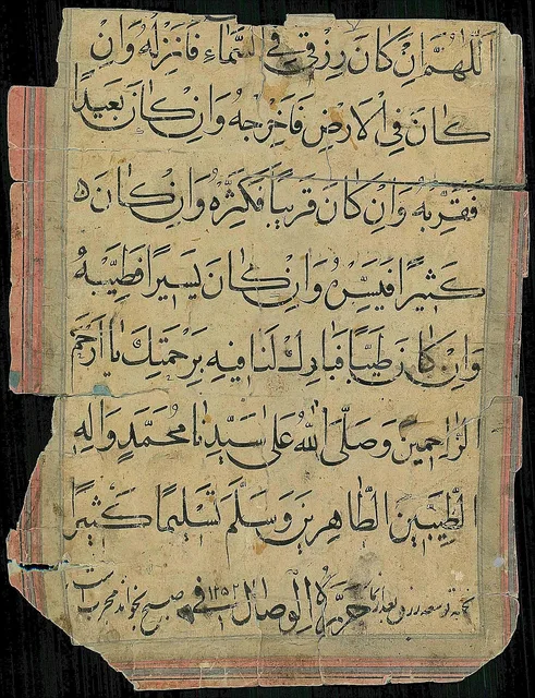 دعاء سعة الرزق بخط النسخ، موقّع «الوصال» ومؤرخ