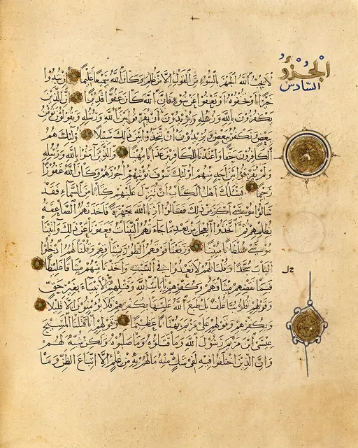 صفحة من مصحفه بالنسخ