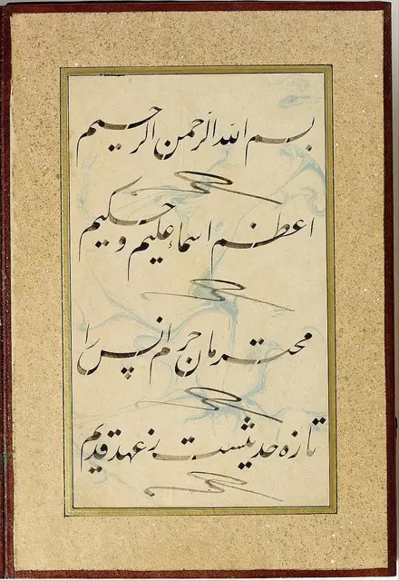 مرقّع من خطوطه على ورق الأبرو