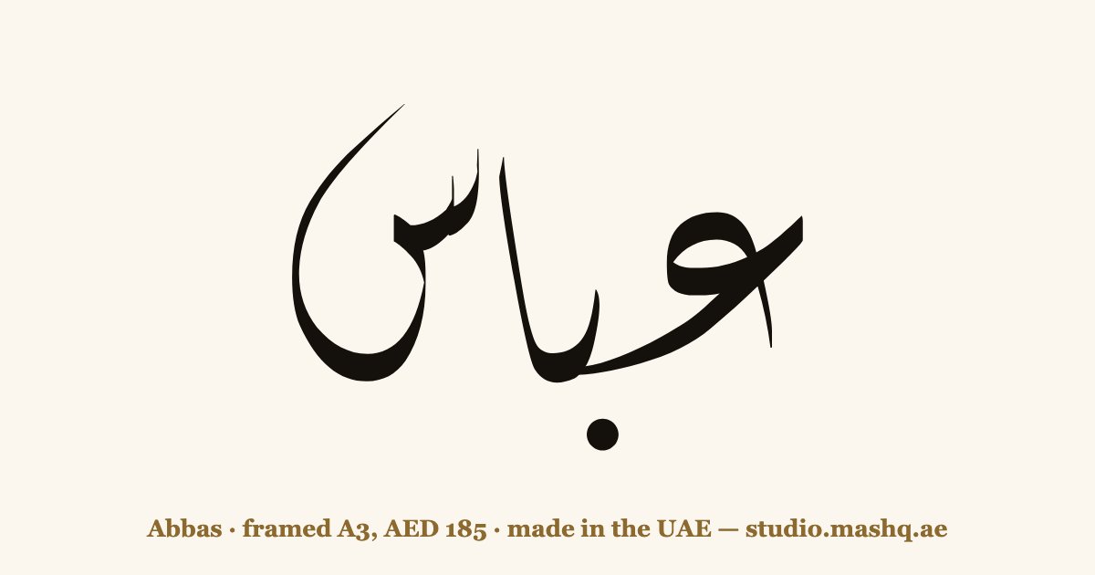 Abbas in Arabic calligraphy