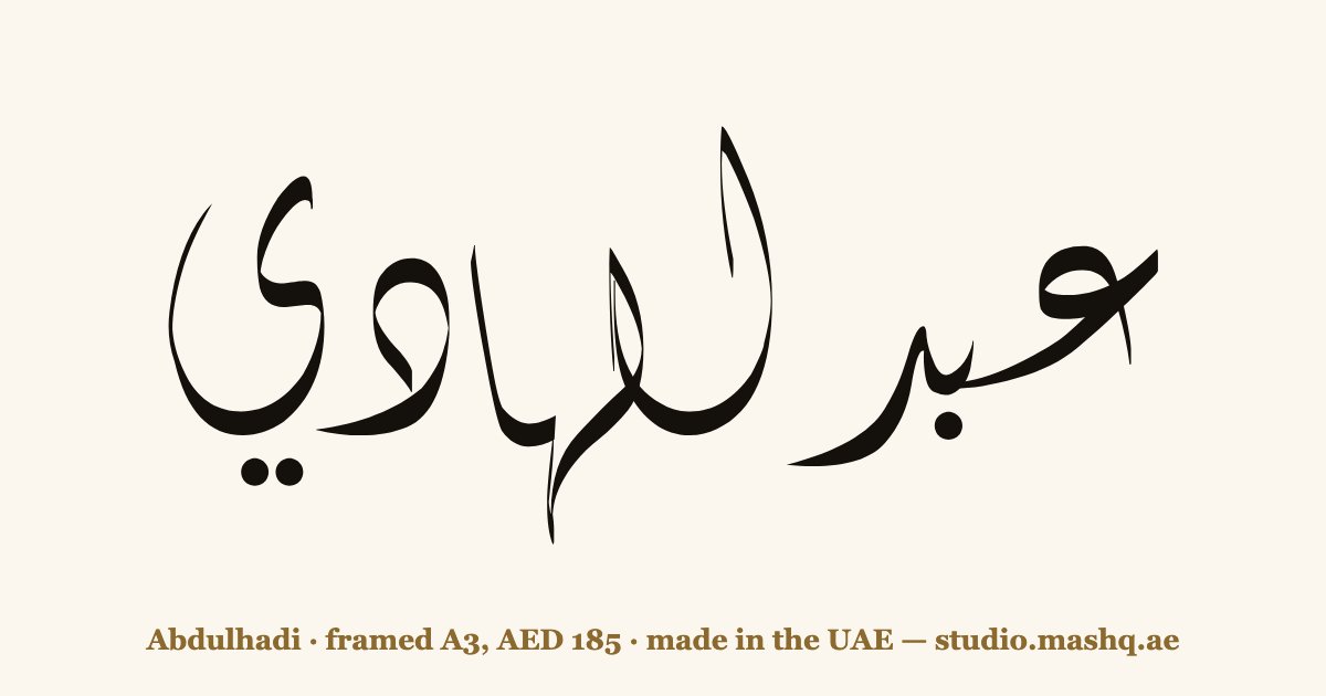 Abdulhadi in Arabic calligraphy