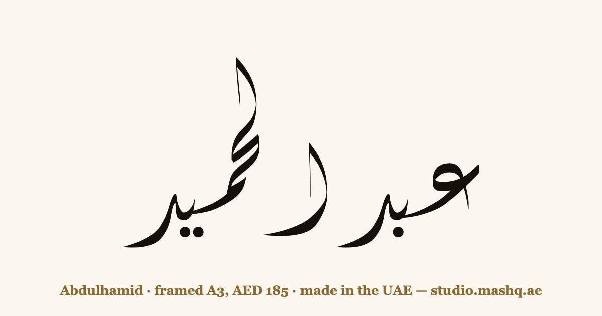 Abdulhamid in Arabic calligraphy